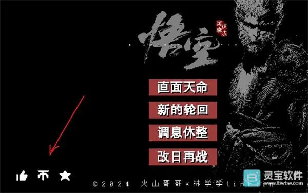 黑神话悟空像素版0.8版本