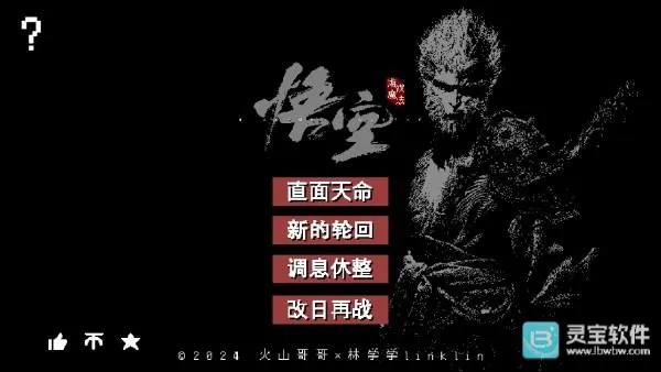 黑神话悟空像素版0.8版本