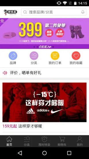 好乐买网上购物2026下载安装