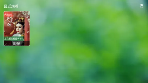 怎么删除观看记录配图2