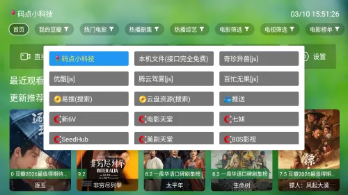 怎么切换播放源配图2