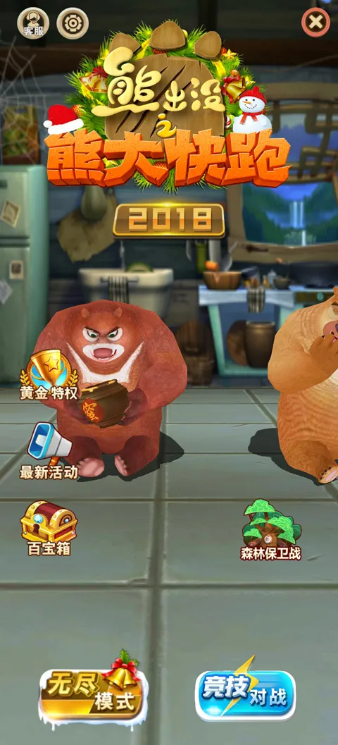 熊出没快跑2018钻石版(熊出没跑酷游戏)