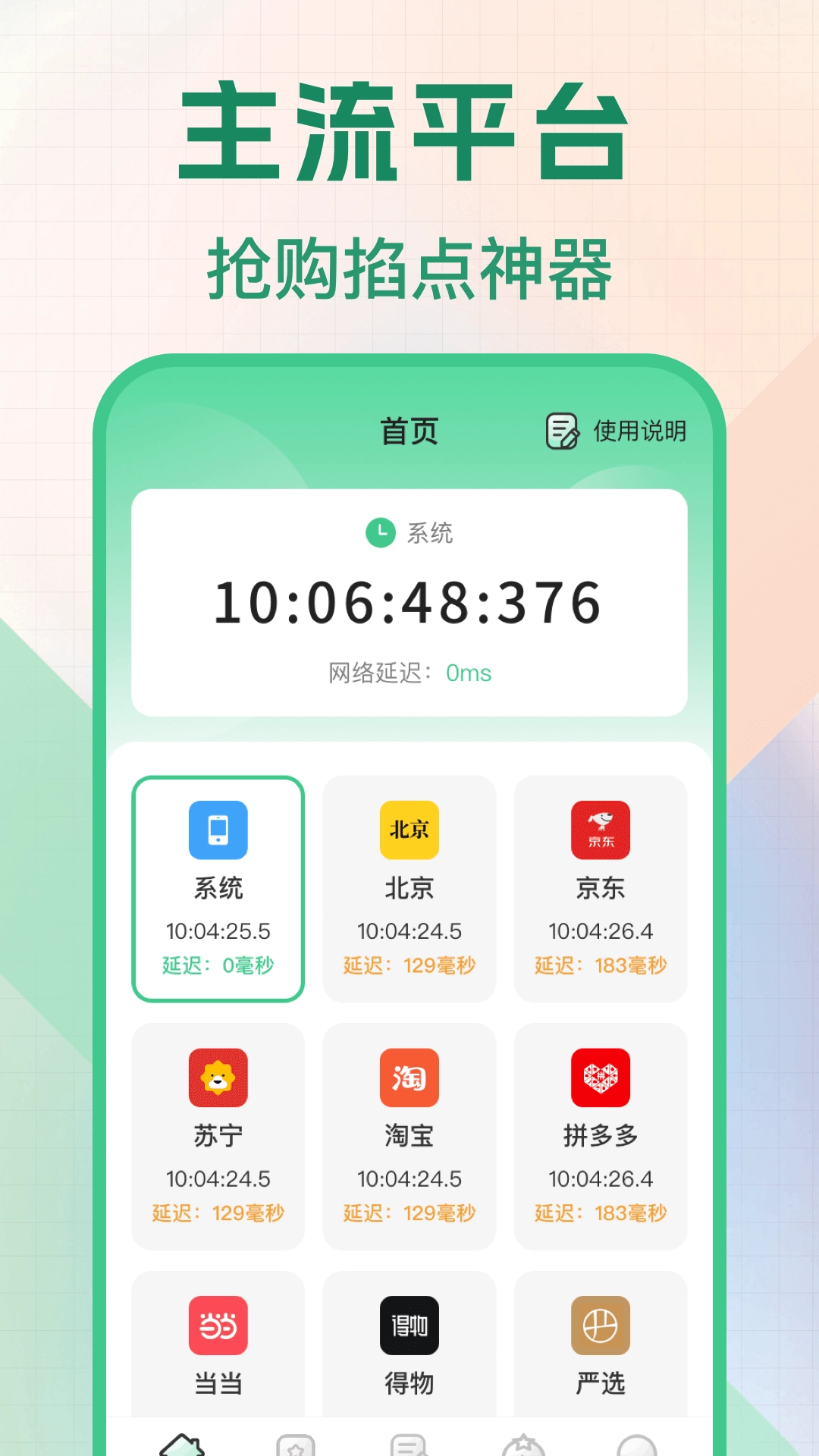 悬浮秒表浮动时间(时间管理工具)