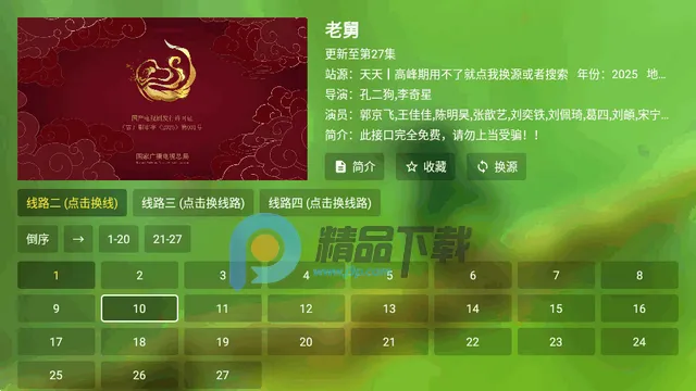 OK影视Pro电视版2026下载