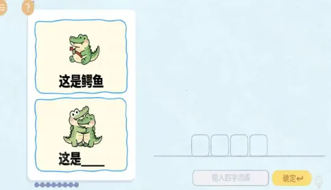 热梗烧脑挑战(成语猜谜游戏)