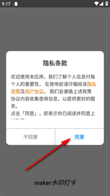 maker水印打卡(水印打卡相机)