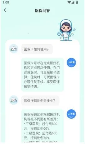 微社保2026下载安装