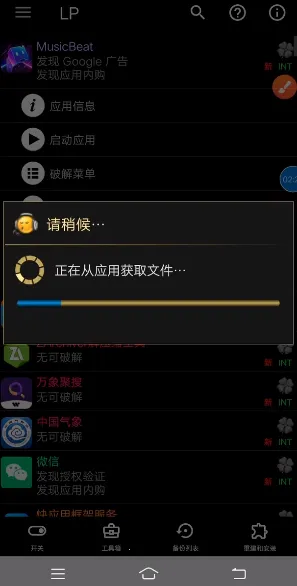 幸运破解器(游戏应用破解)