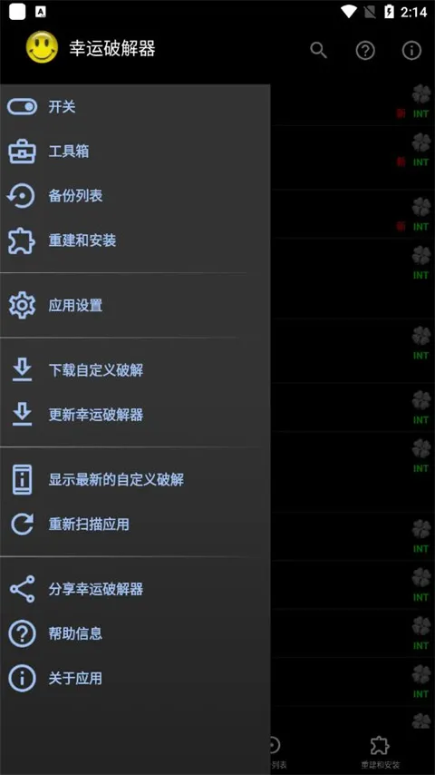 幸运破解器(游戏应用破解)