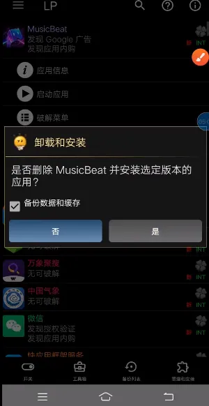 幸运破解器(游戏应用破解)