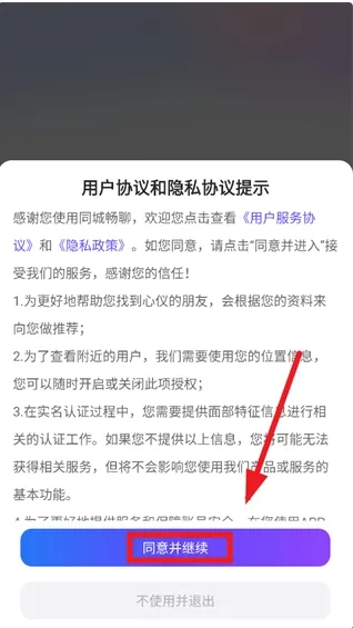 同城畅聊最新手机版