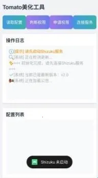 tomato美化工具2026官方最新版本