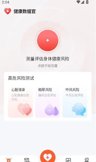 健康数据官(健康管理软件) 健康数据官(健康管理软件)