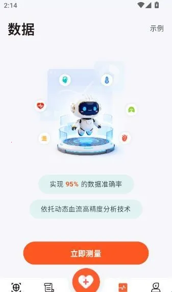 健康数据官(健康管理软件) 健康数据官(健康管理软件)