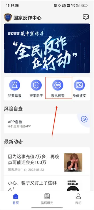 反诈(反电信诈骗应用)