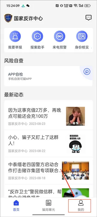 反诈(反电信诈骗应用)