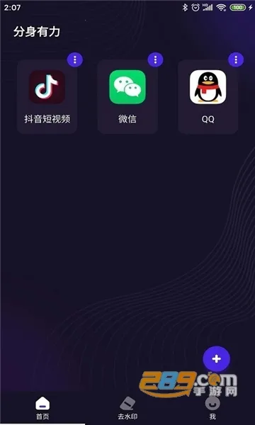 分身有力安卓版手机版