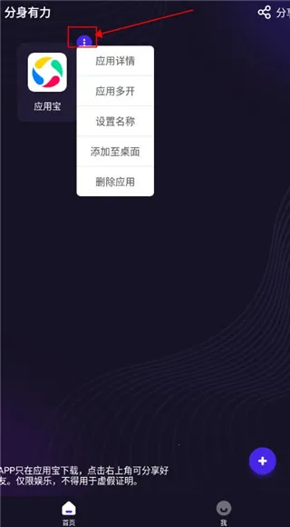 分身有力安卓版手机版