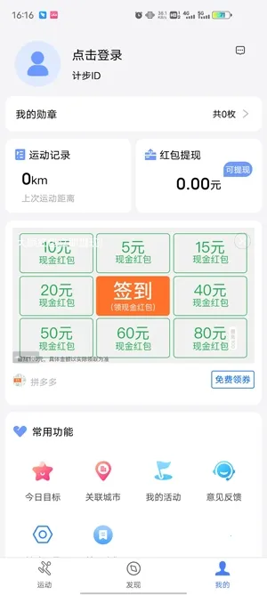 健康运动计步器(运动计步软件) 健康运动计步器(运动计步软件)