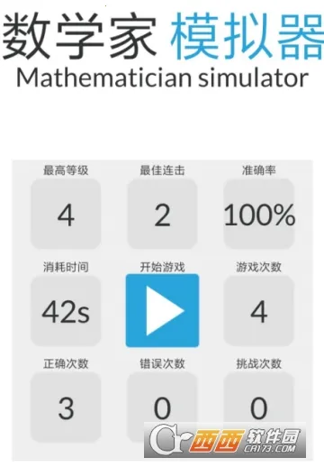 数学家模拟器2026官方正版 数学家模拟器2026官方正版