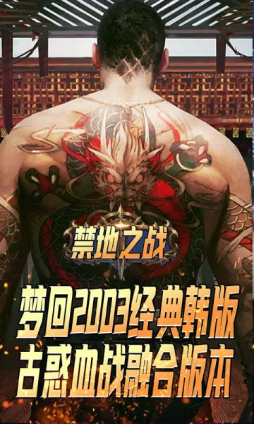 禁地之战2026官方最新版本