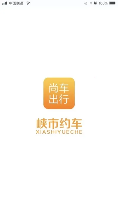 峡市约车安卓版手机版