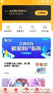 视界观(江苏有线服务平台)