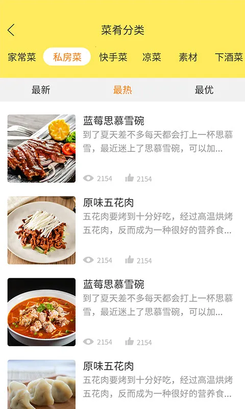 做菜达人(美食菜谱软件)