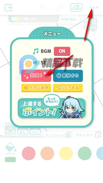 御宅绘色动漫自定义(动漫绘图软件)