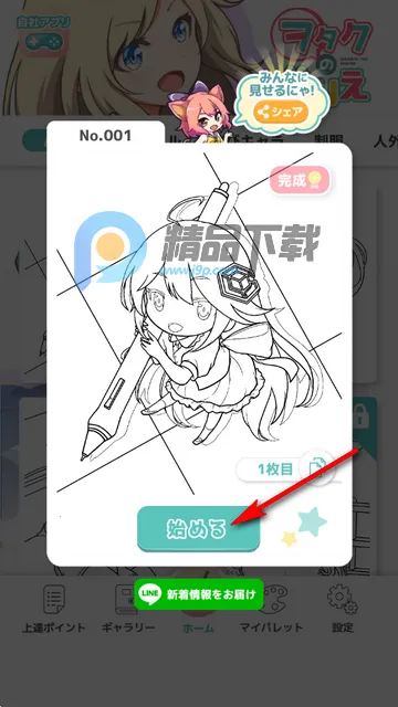 御宅绘色动漫自定义软件