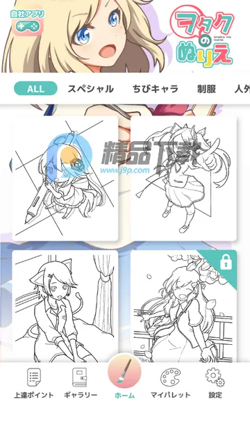 御宅绘色动漫自定义软件