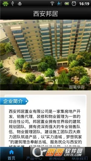 西安邦居(房屋管理APP) 西安邦居(房屋管理APP)