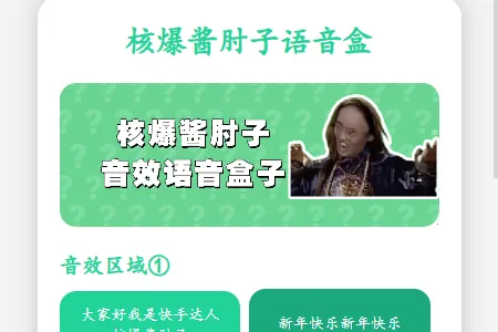 核爆酱肘子语音盒2026下载安装 核爆酱肘子语音盒2026下载安装