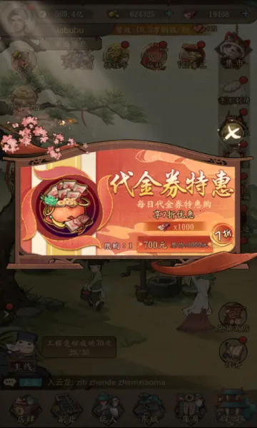 大当家之路(古风商战模拟游) 大当家之路(古风商战模拟游)