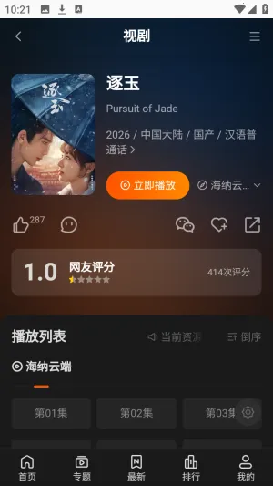 海纳TV全网VIP影视2026官方正版 海纳TV全网VIP影视2026官方正版