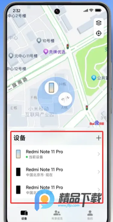 小米查找手机(设备定位保护工具)
