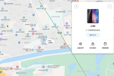 小米查找手机(设备定位保护工具)