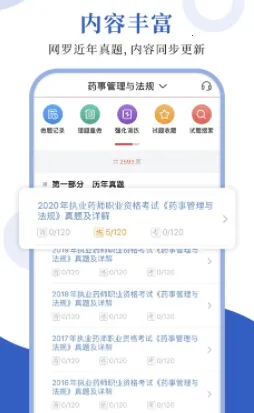 执业药师圣题库(药师资格备考app)