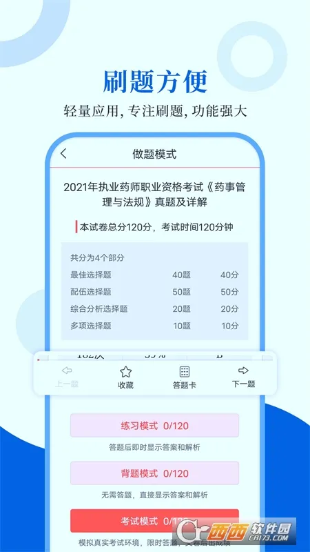执业药师圣题库(药师资格备考app)