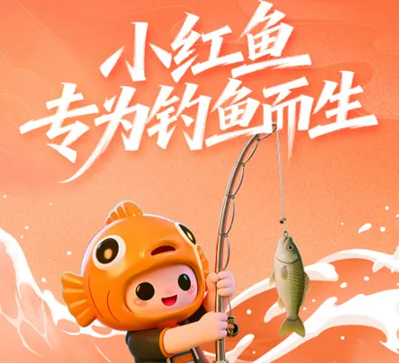 小红鱼钓鱼软件2026最新版本