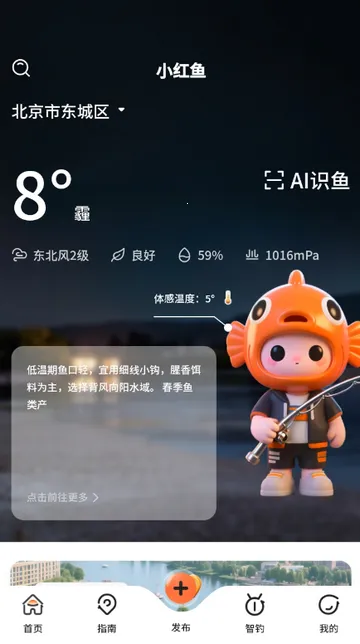 小红鱼钓鱼软件2026最新版本