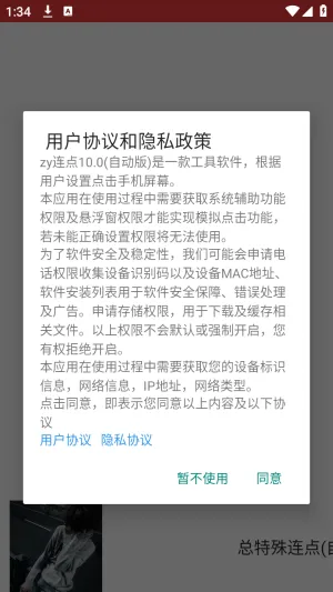 总特殊连点器自动版