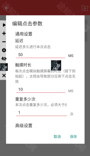 总特殊连点器自动版
