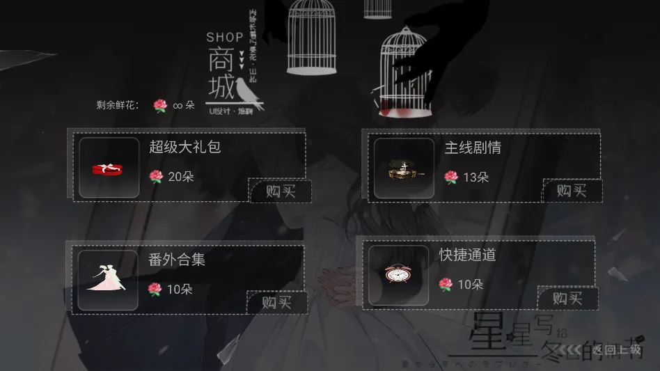 星星写给冬日的情书金手指2026下载安装