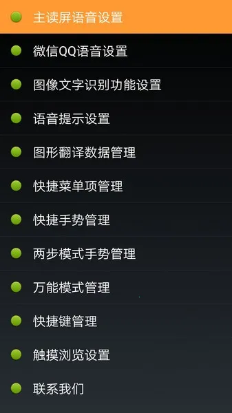 点明安卓(盲人读屏软件) 点明安卓(盲人读屏软件)