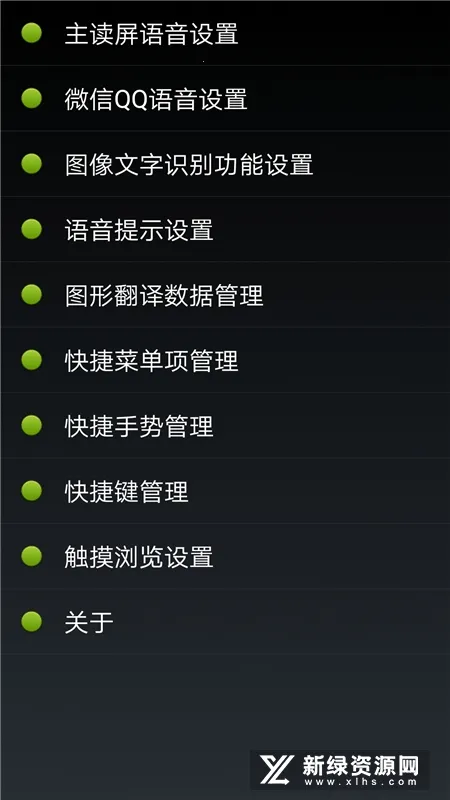 点明安卓(盲人读屏软件) 点明安卓(盲人读屏软件)