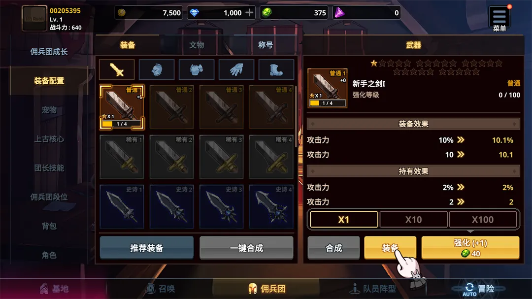 异世界佣兵团养成记破解版内置菜单