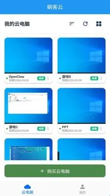 蜗客云电脑(云电脑使用软件)