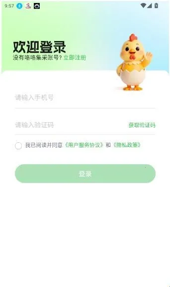 咯咯集采(生态禽蛋购物平台)