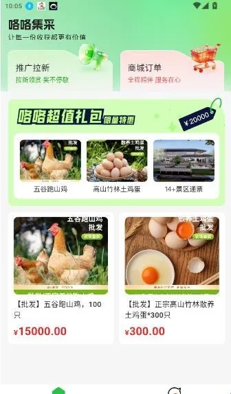 咯咯集采(生态禽蛋购物平台)